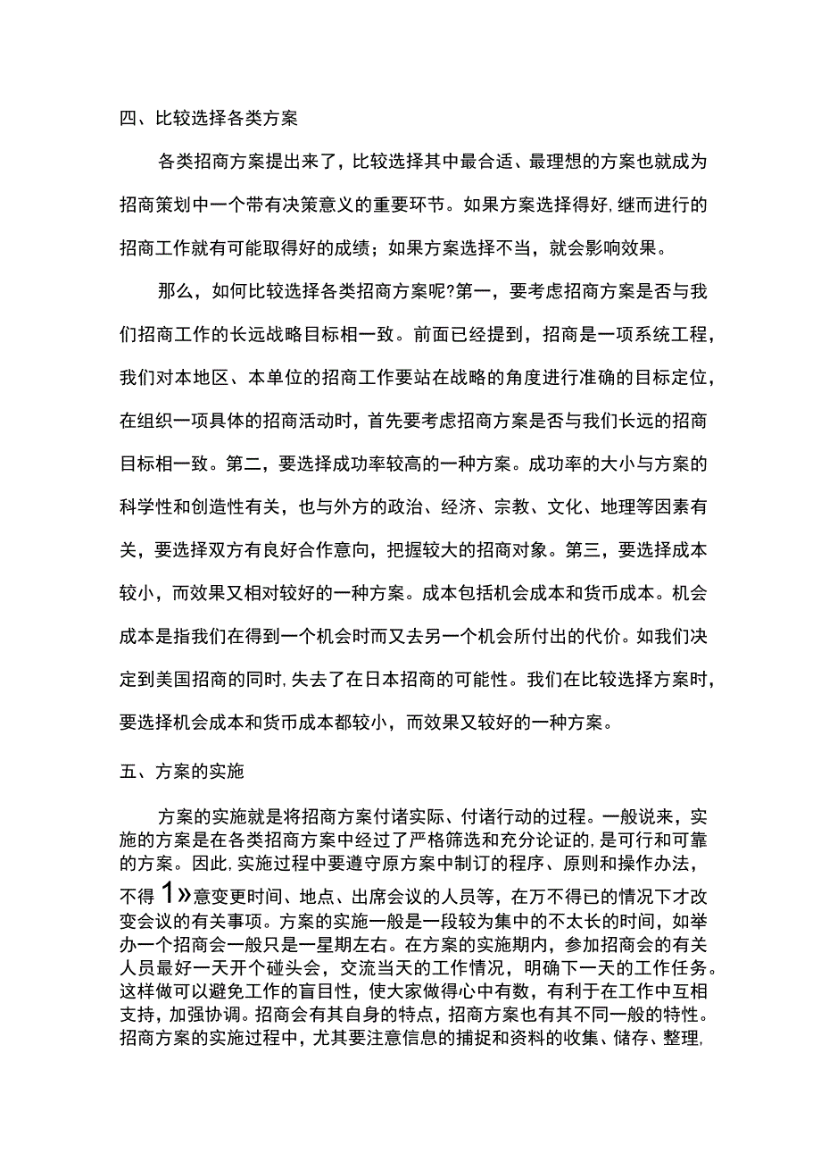 商业广场管理招商策划的程序.docx_第3页