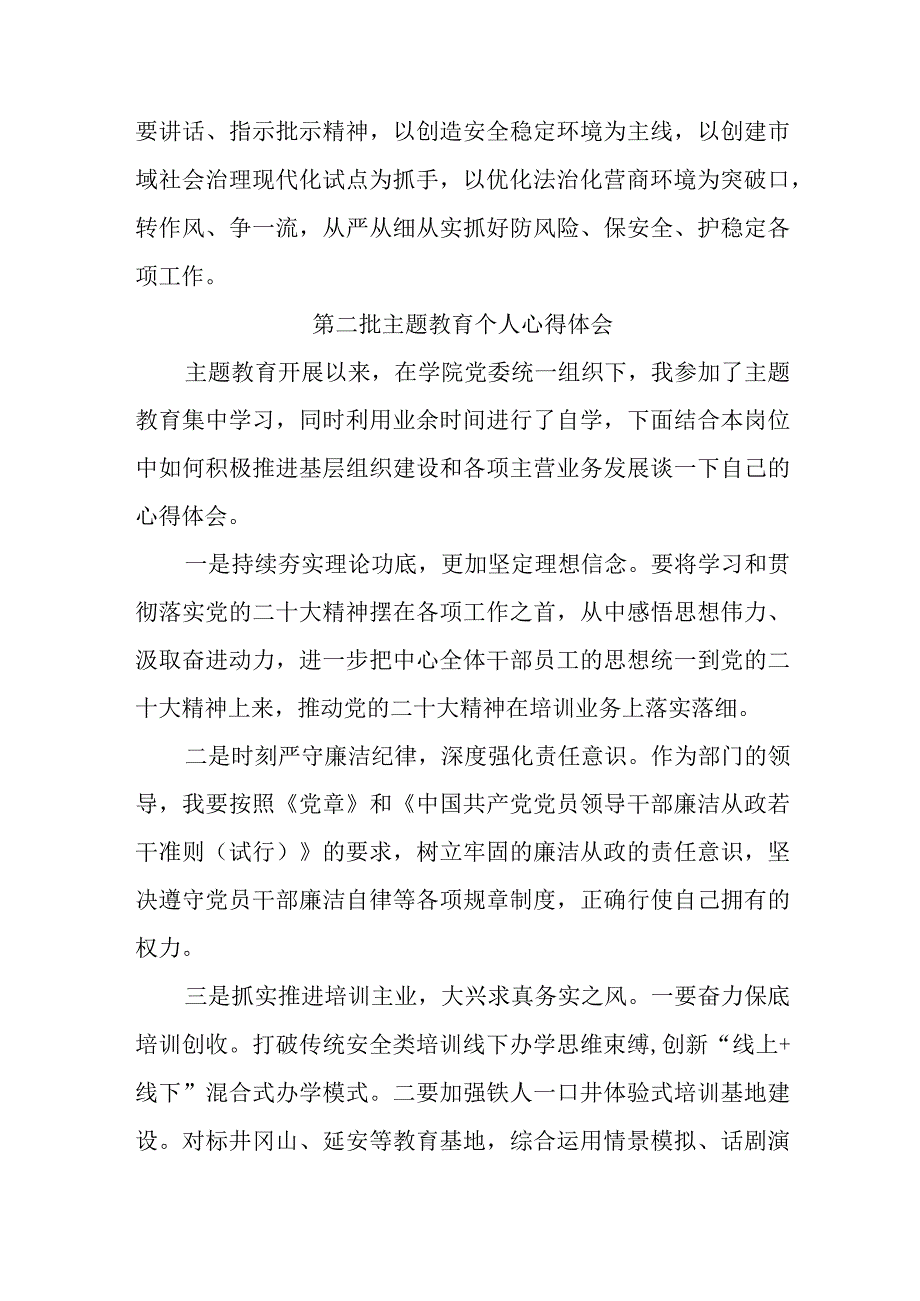 党员干部学习第二批主题教育个人心得体会 汇编4份.docx_第3页