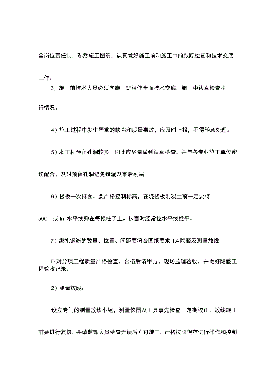 房屋及相关设施零星维修项目保证工程质量措施.docx_第3页