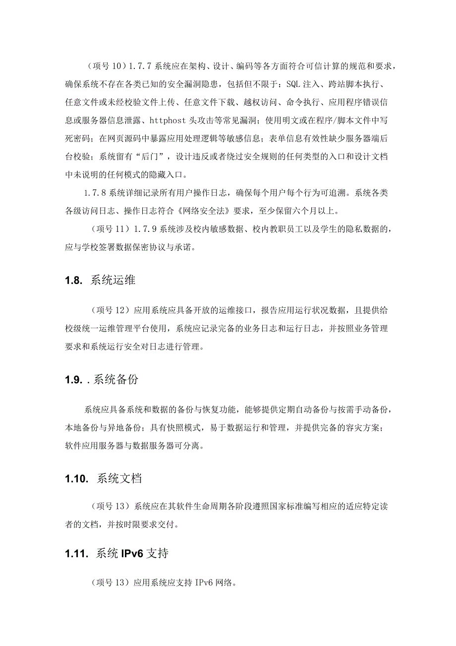 XX学院实验室综合管理平台采购需求.docx_第3页