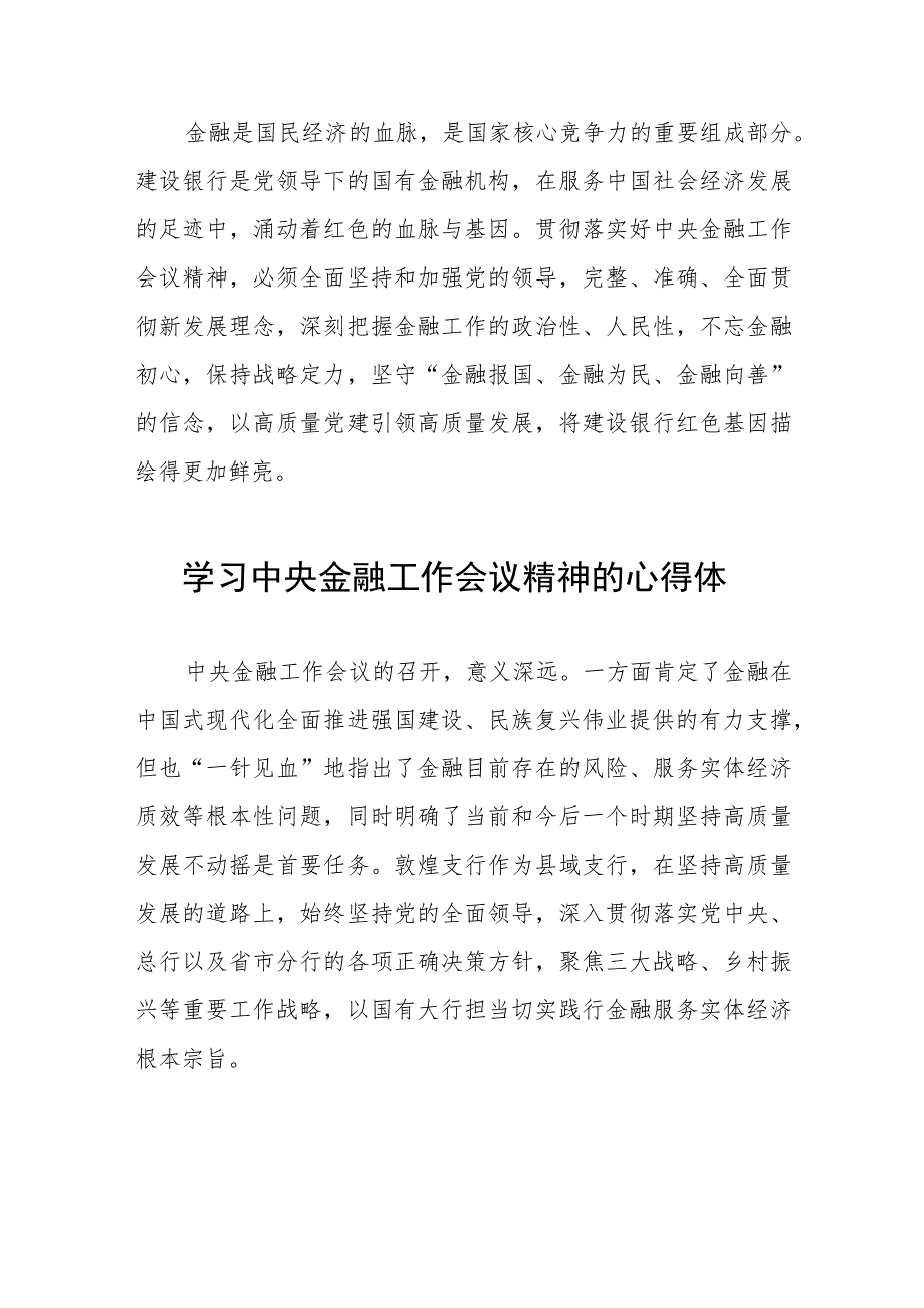 关于学习2023中央金融工作会议精神的心得体会36篇.docx_第2页