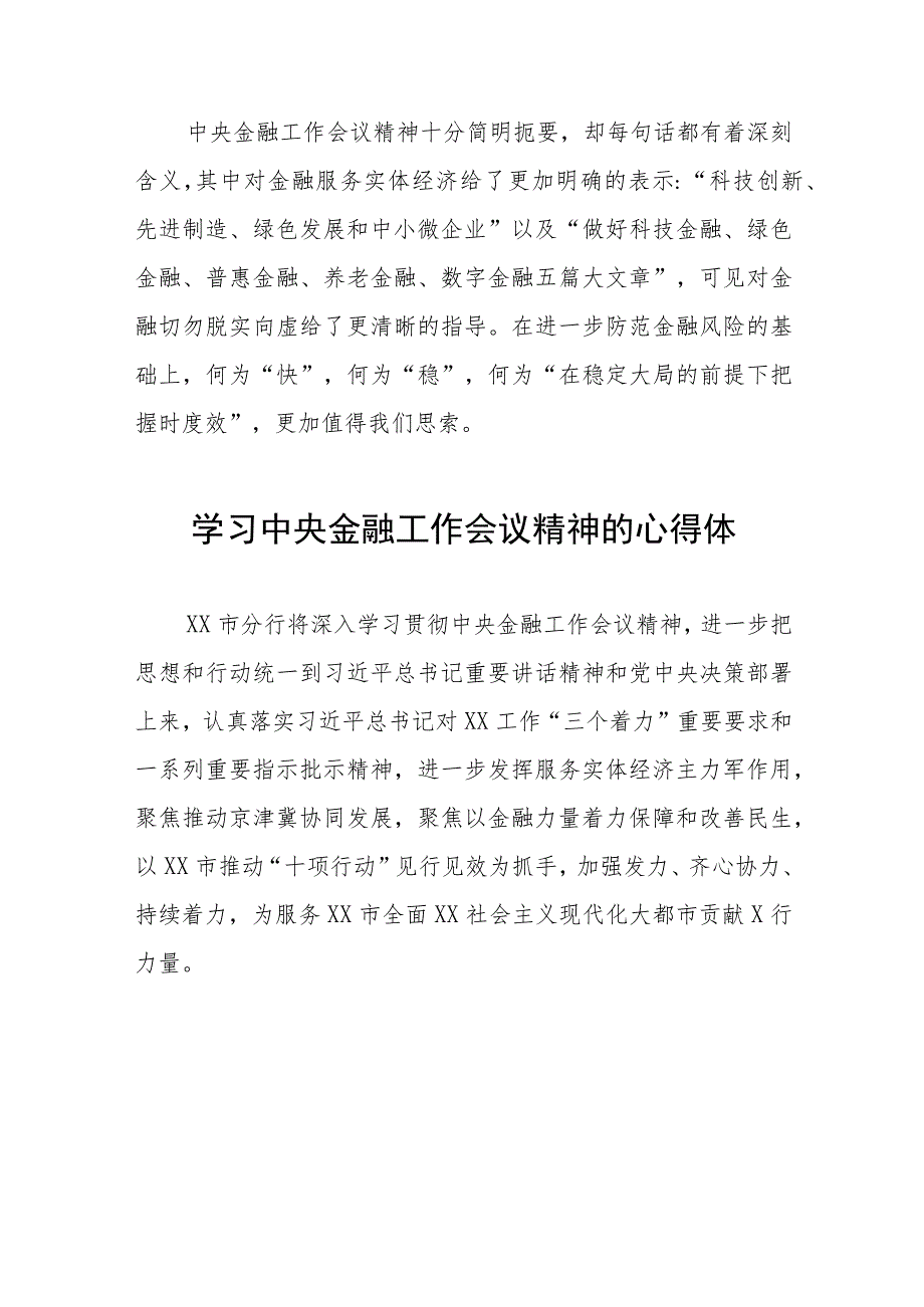 关于学习2023中央金融工作会议精神的心得体会36篇.docx_第3页