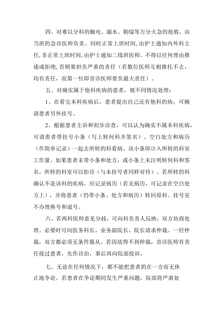 首诊负责制度.docx_第2页