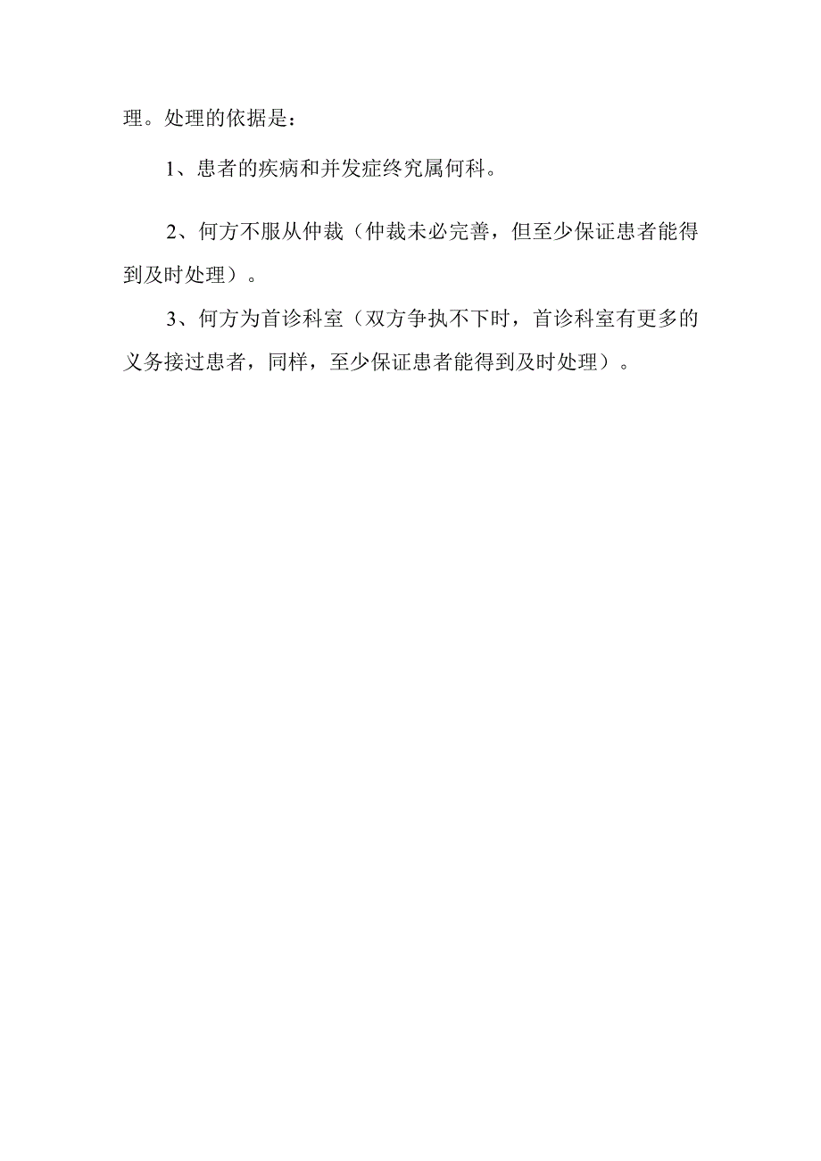 首诊负责制度.docx_第3页