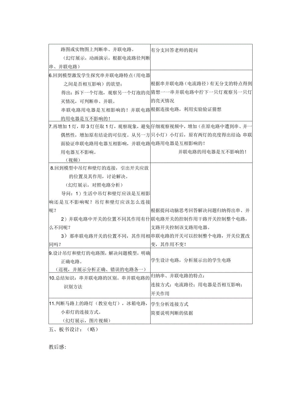 课题2电路连接的基本方式.docx_第3页