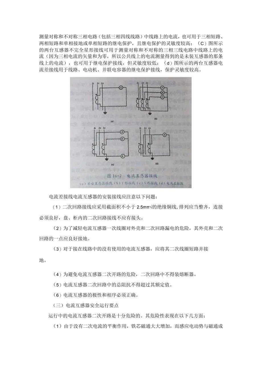 互感器的种类和工作原理.docx_第3页