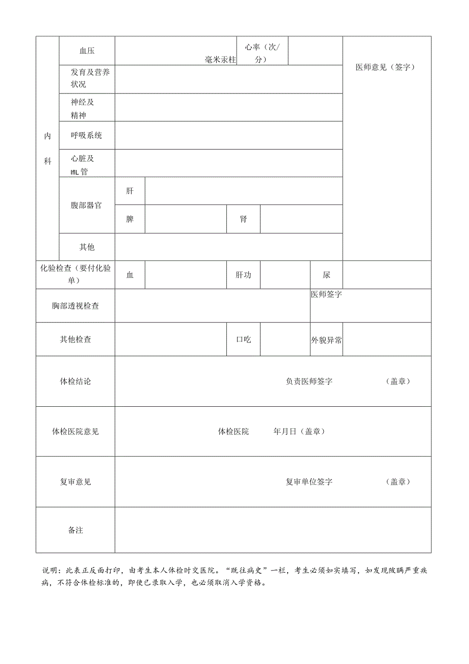 研究生入学考试体检表（A4纸正反面打印）.docx_第2页