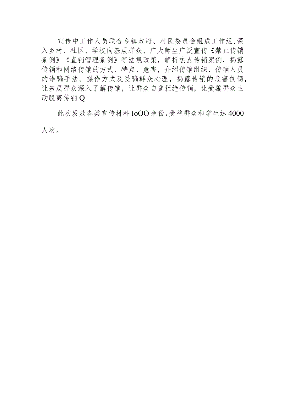 喜德县市场监管局坚决打击传销违法行为 护航乡村振兴战略.docx_第2页