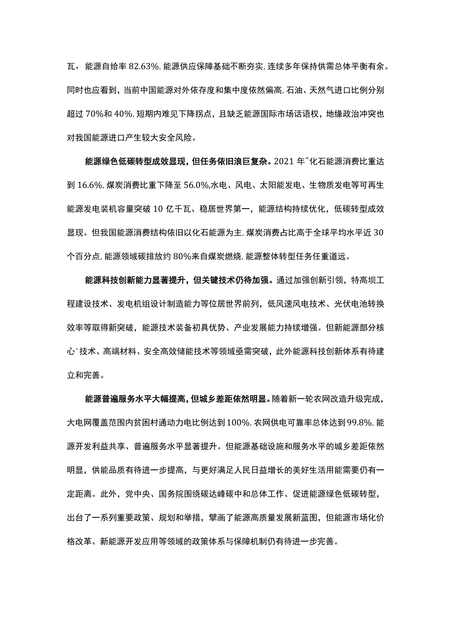 建设新型能源体系的路径和关键举措.docx_第2页