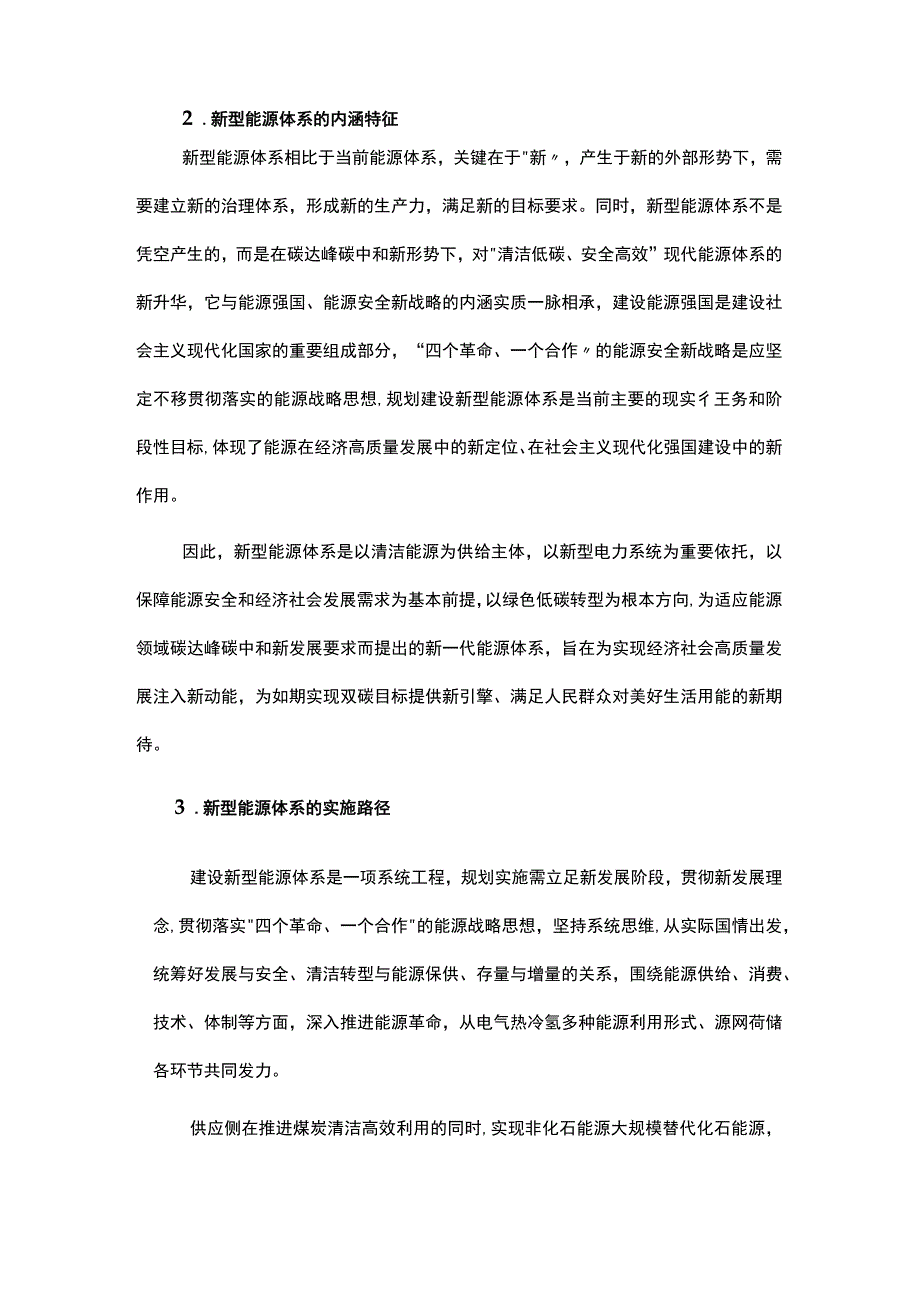 建设新型能源体系的路径和关键举措.docx_第3页