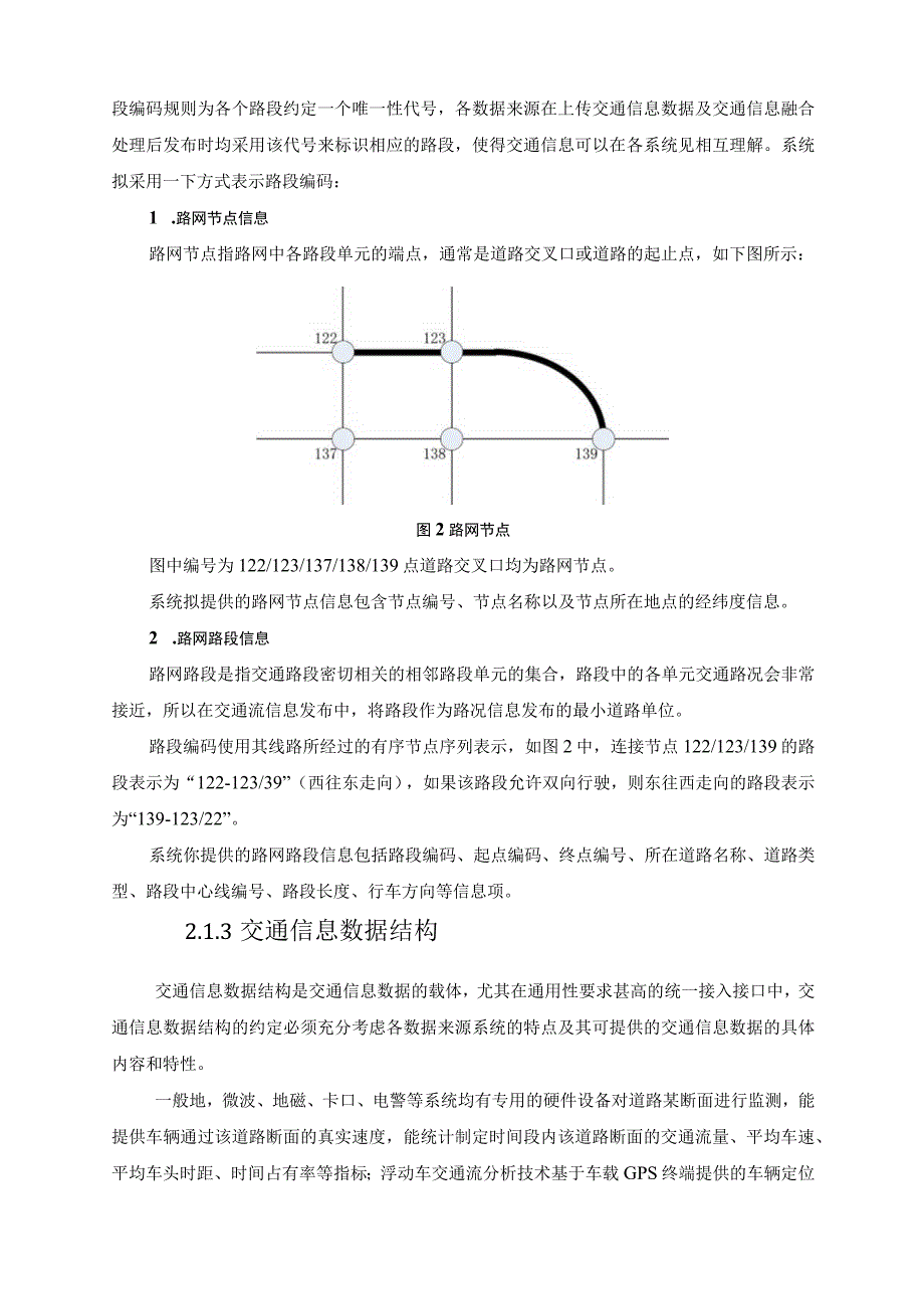 信息采集系统解决方案.docx_第3页