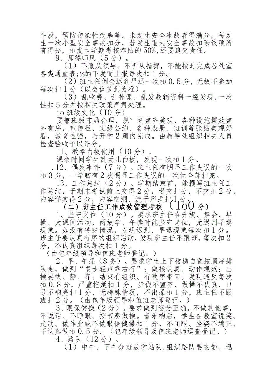 班主任工作量化考核方案及实施细则 .docx_第3页