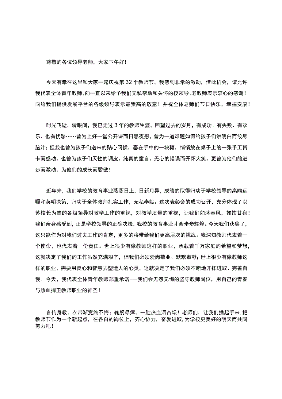 教师节代表发言稿.docx_第1页