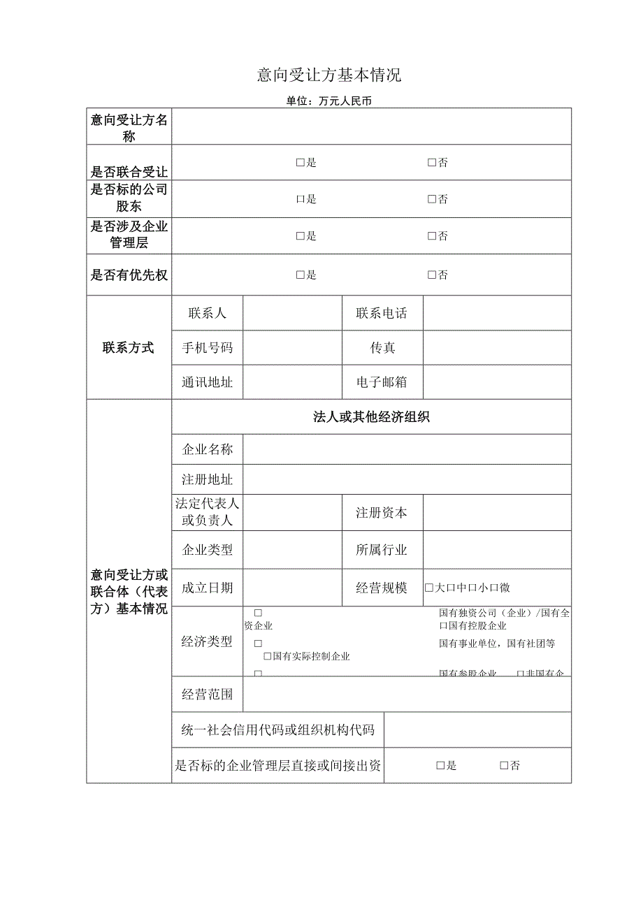 股产权受让申请书.docx_第3页