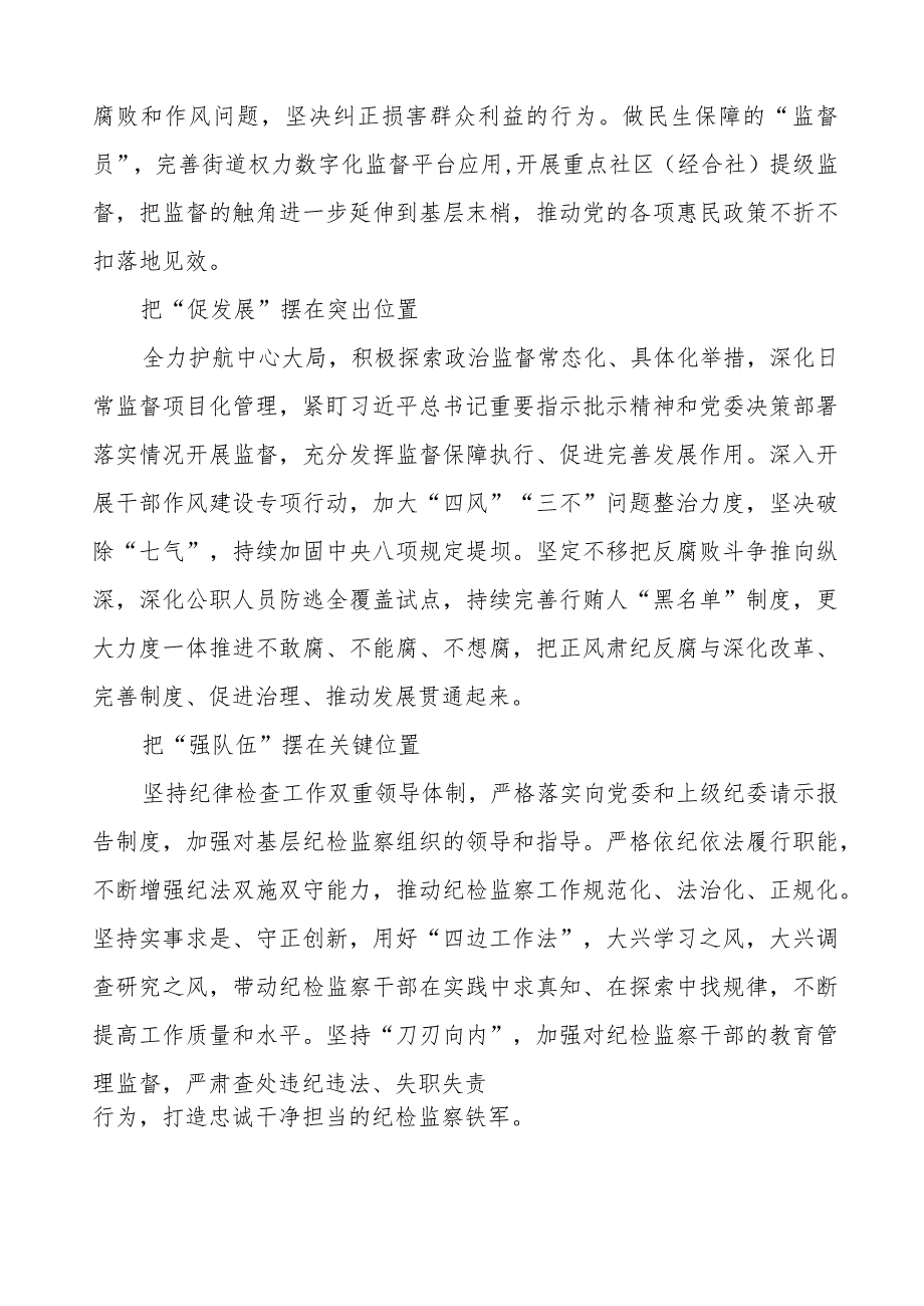 学习《中国共产党纪律检查委员会工作条例》的心得体会(六篇).docx_第2页