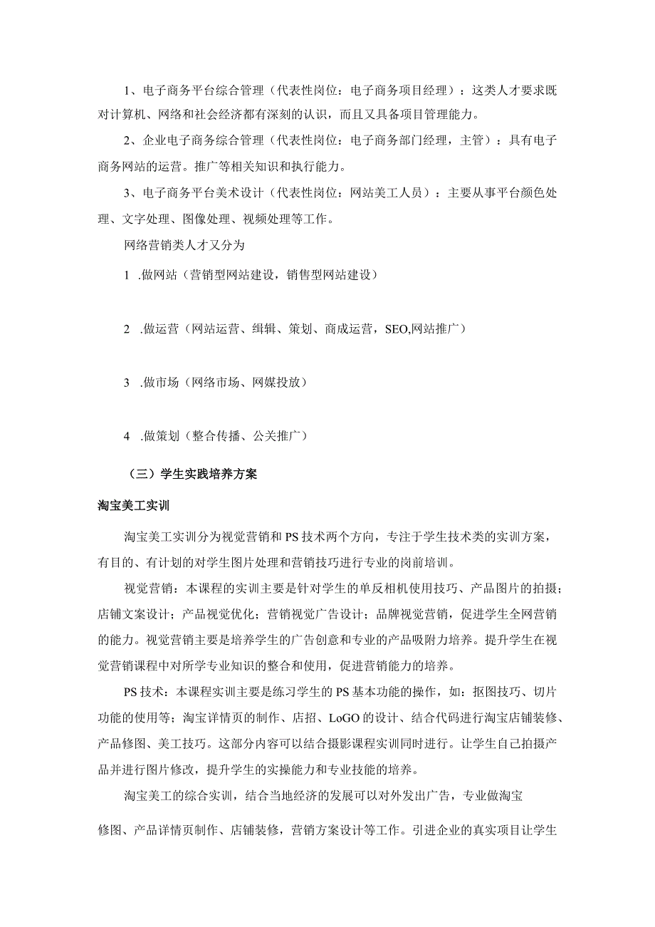 专业教学改革方案及总结材料.docx_第2页