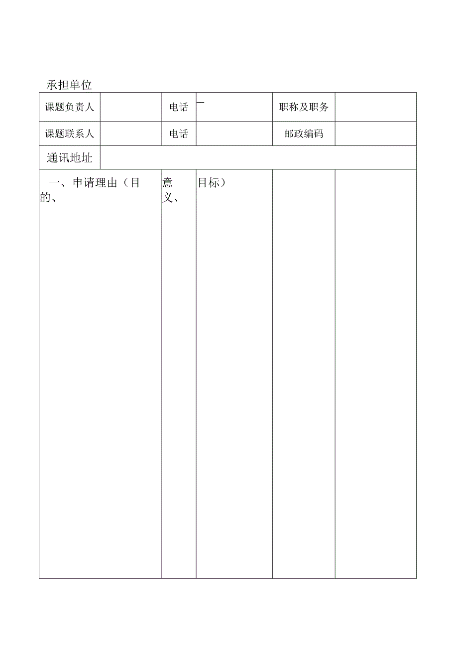 西部大开发专项课题申报表.docx_第2页