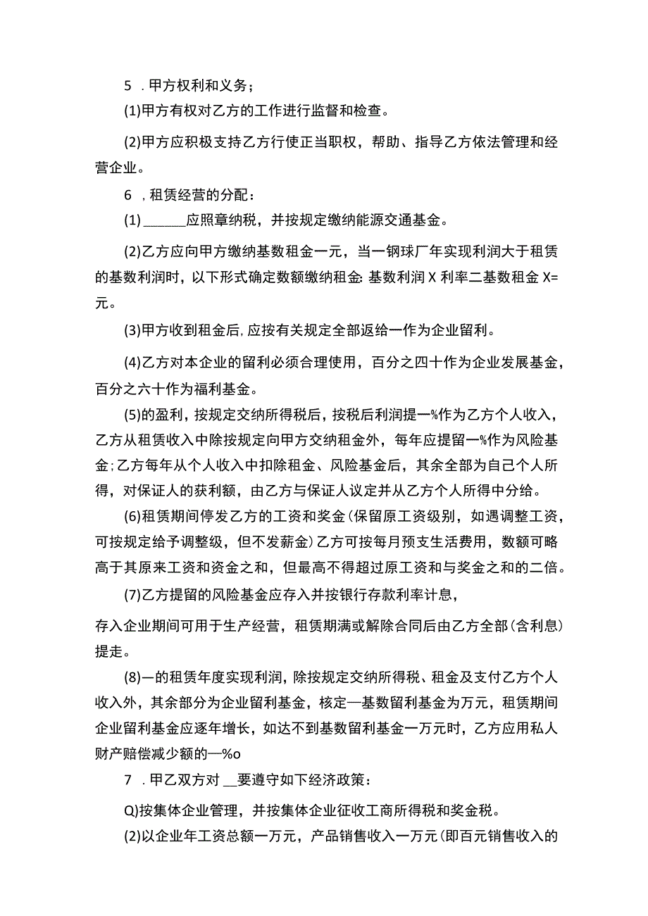 经营性融资租赁合同.docx_第2页