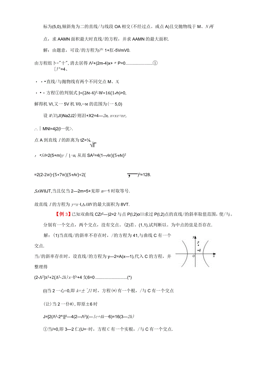 直线与圆锥曲线经典例题及练习.docx_第2页