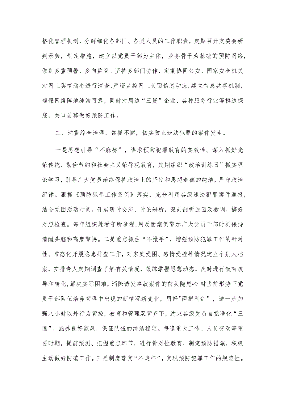 推动政法工作全面发展经验交流发言稿、推动新时代文化建设心得2篇供借鉴.docx_第2页