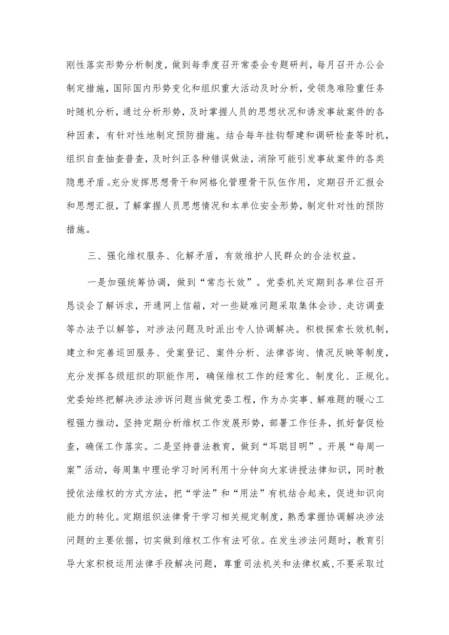 推动政法工作全面发展经验交流发言稿、推动新时代文化建设心得2篇供借鉴.docx_第3页