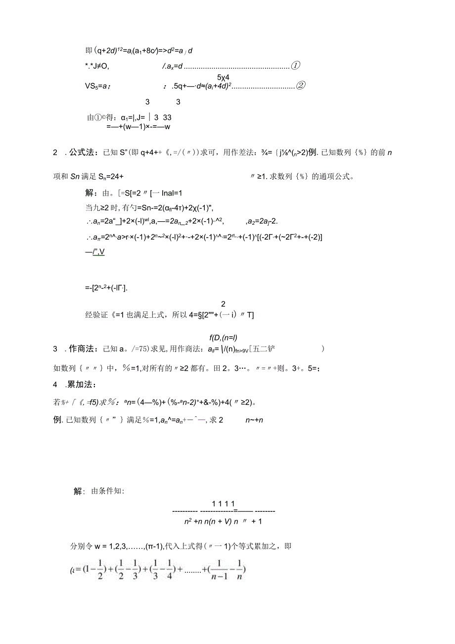 数列专题训练包括通项公式求法和前n项和求法(史上最全的方法和习题).docx_第3页