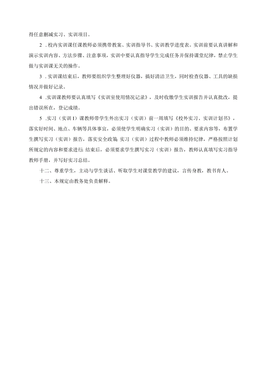 课堂教学规定.docx_第2页