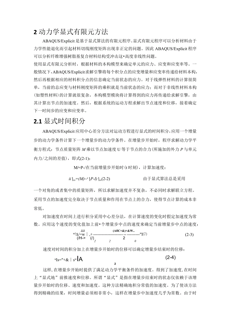 ABAQUS中冲击动力学问题的求解方法.docx_第3页