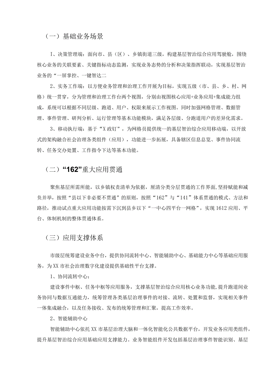 XX市基层智治综合应用建设项目采购需求.docx_第2页