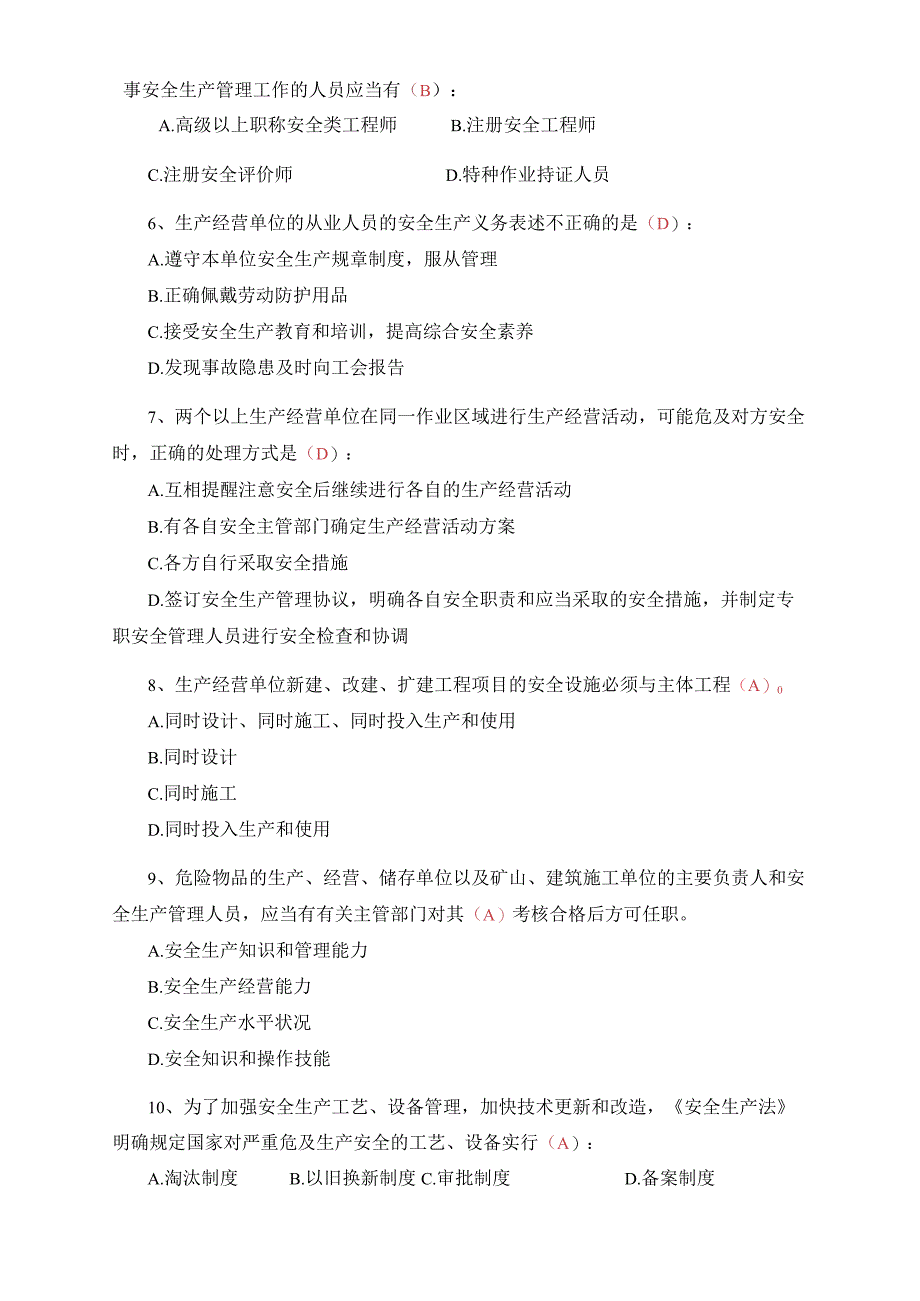 水路危险货物运输员职业技能竞赛理论考试题库.docx_第2页