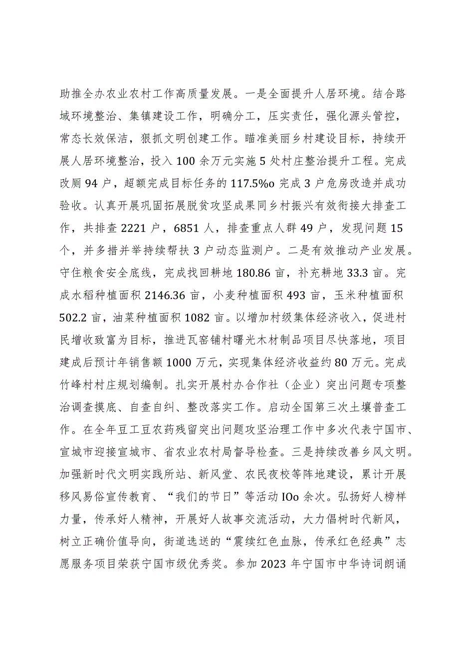 街道2023年工作总结和2024年工作计划.docx_第3页