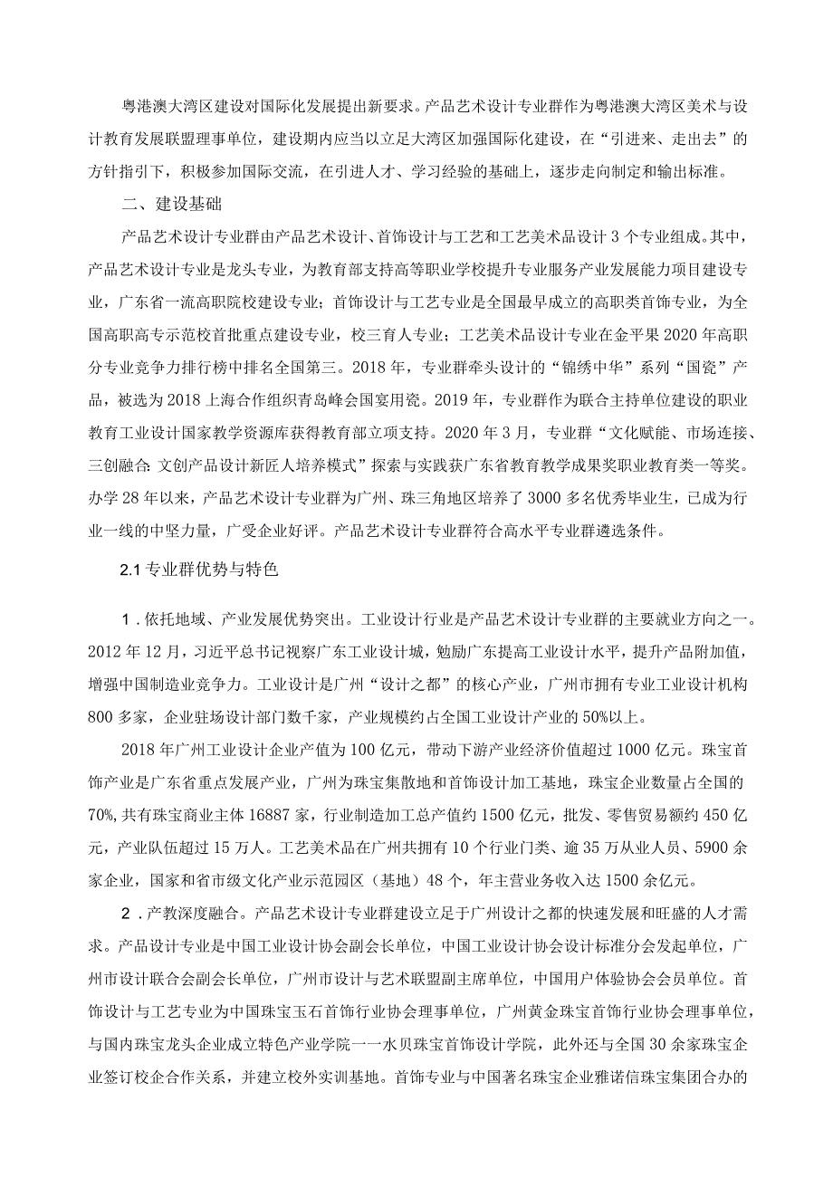 《产品艺术设计》专业群建设方案.docx_第2页