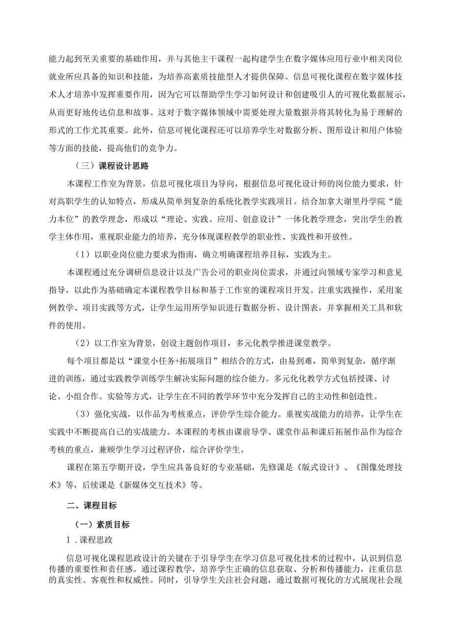 《信息可视化》课程标准.docx_第2页