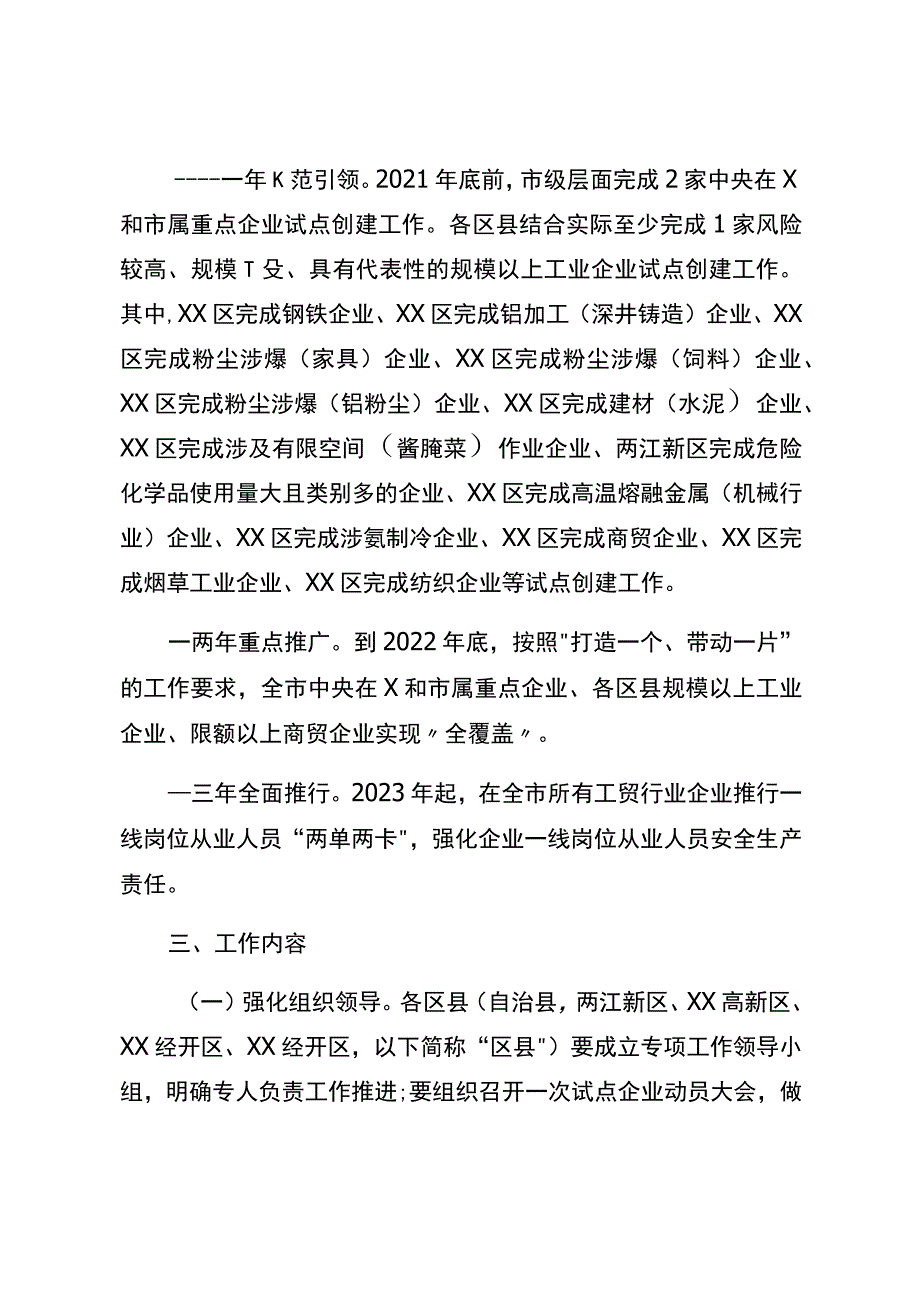 全市工贸行业推行“两单两卡”强化一线岗位从业人员安全生产责任工作方案.docx_第2页