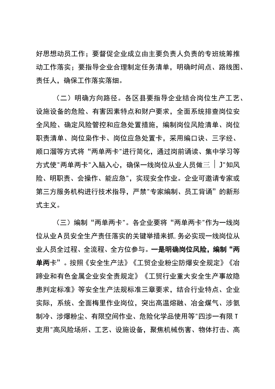 全市工贸行业推行“两单两卡”强化一线岗位从业人员安全生产责任工作方案.docx_第3页