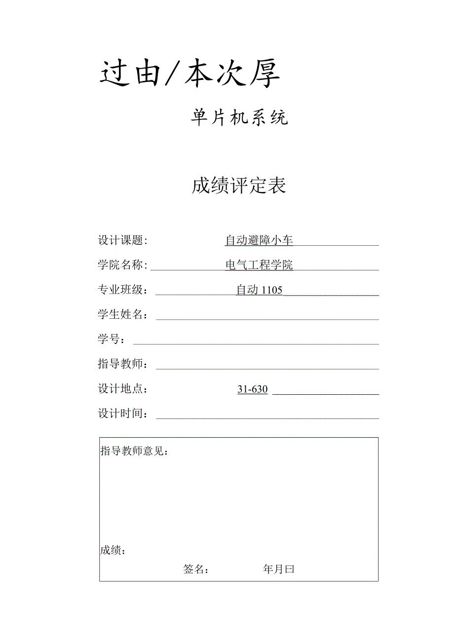 自动避障小车课程设计.docx_第1页