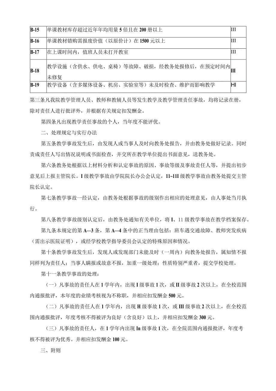 教学及教学管理事故认定及处理规定.docx_第3页