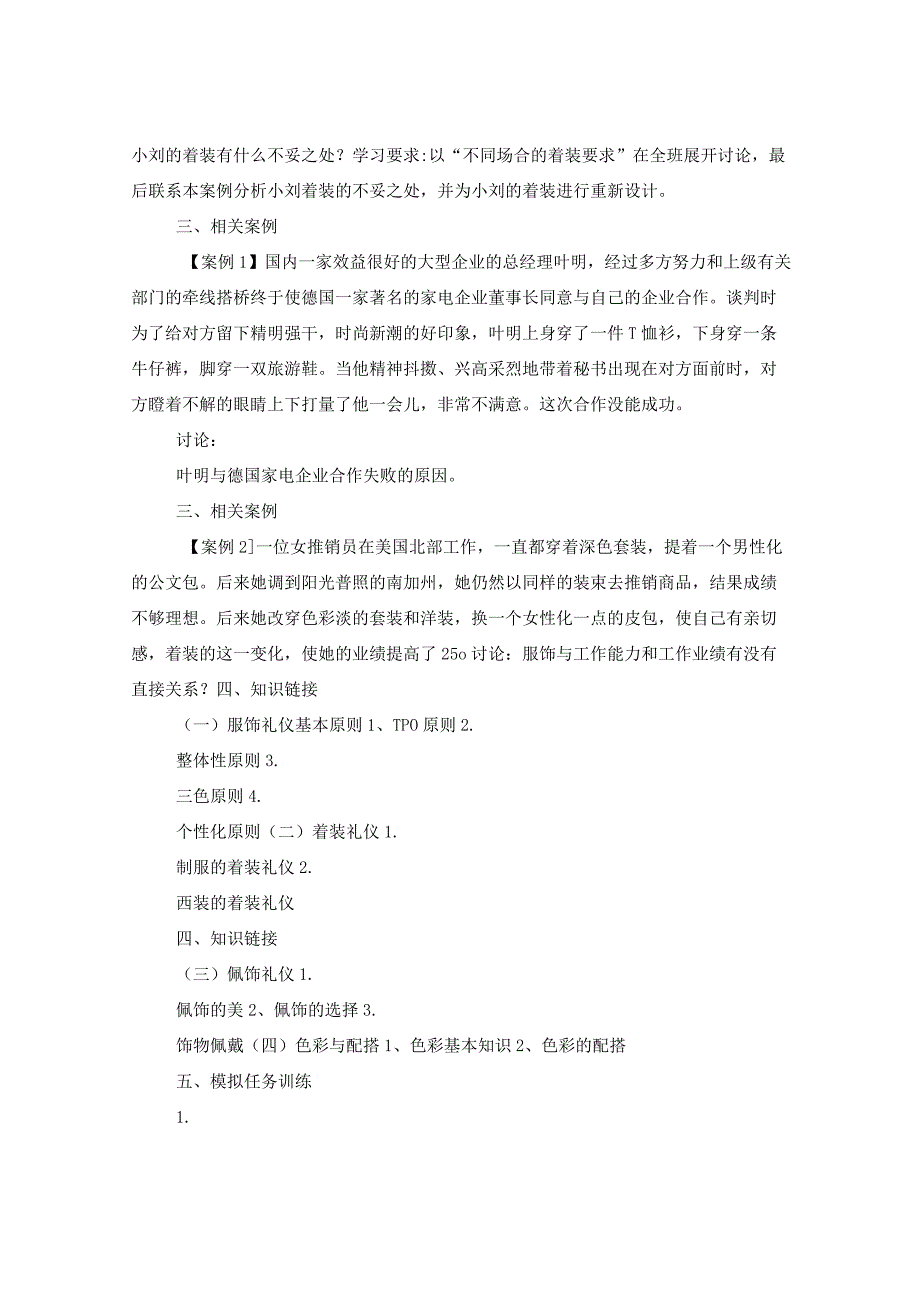 服装礼仪案例.docx_第2页