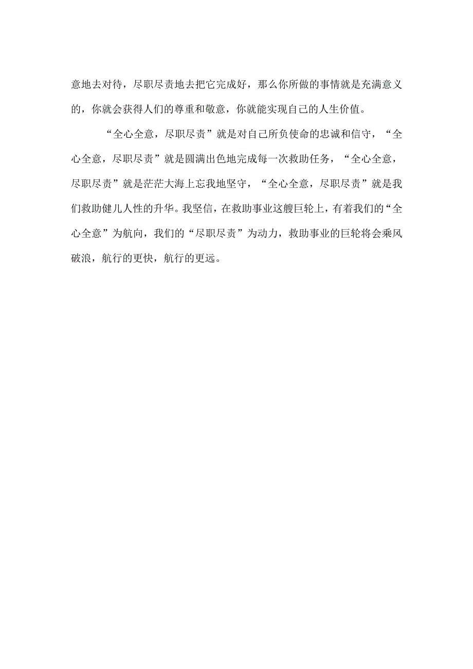 全心全意尽职尽责.docx_第2页