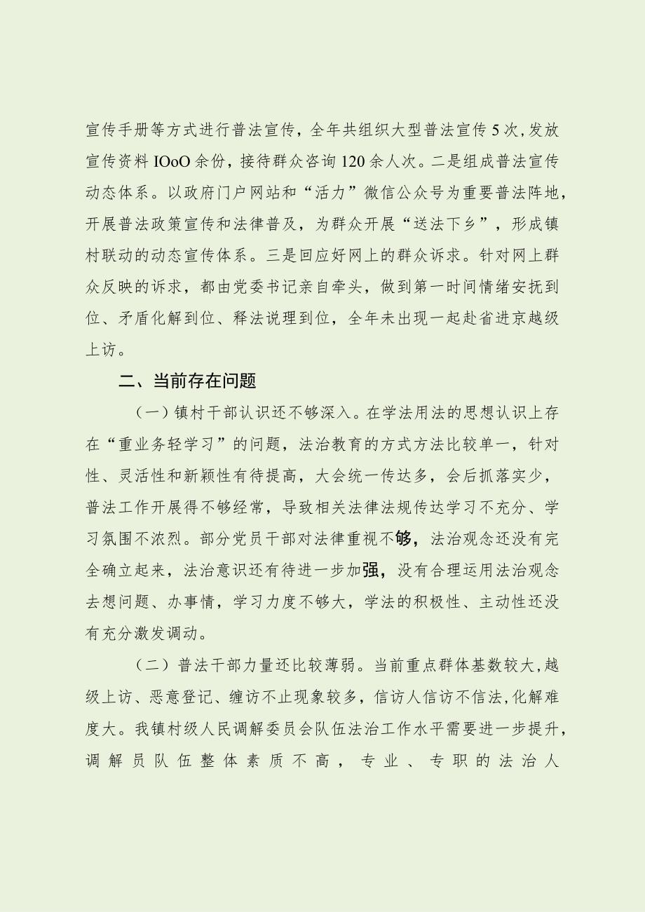 乡镇党政主要责任人法治建设述法报告（最新分享）.docx_第3页