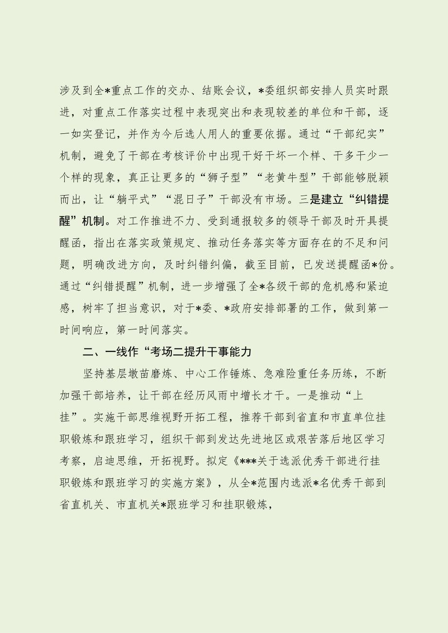 干部担当作为经验做法材料（最新分享）.docx_第2页