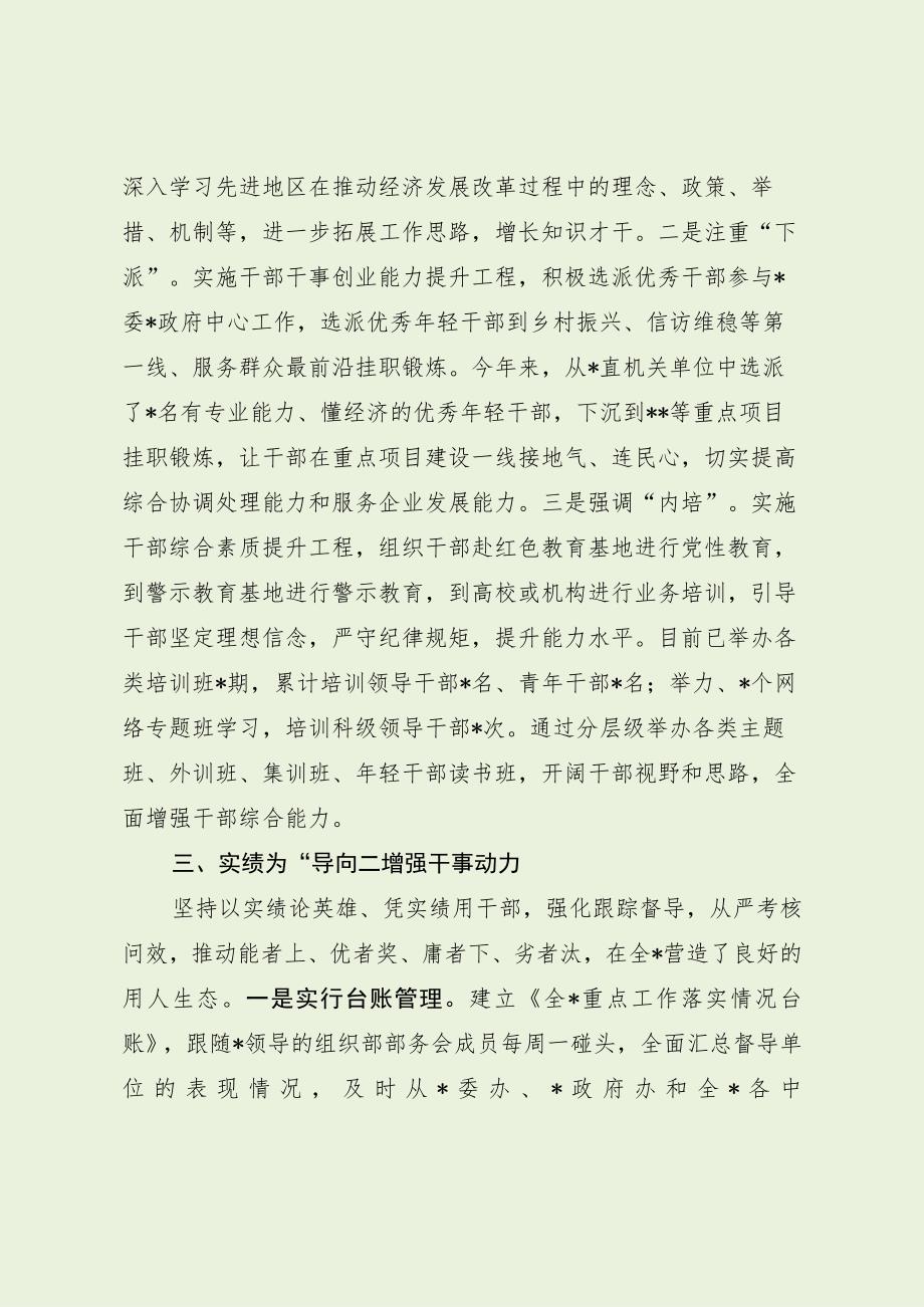 干部担当作为经验做法材料（最新分享）.docx_第3页