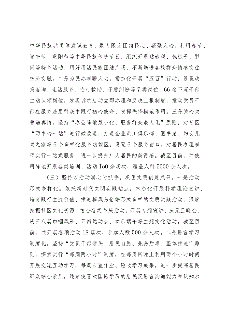 社区在标准化规范化党支部创建工作会议上的汇报.docx_第2页