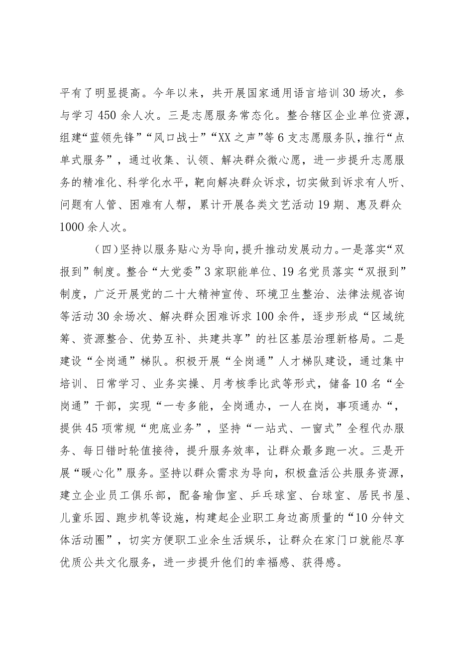 社区在标准化规范化党支部创建工作会议上的汇报.docx_第3页