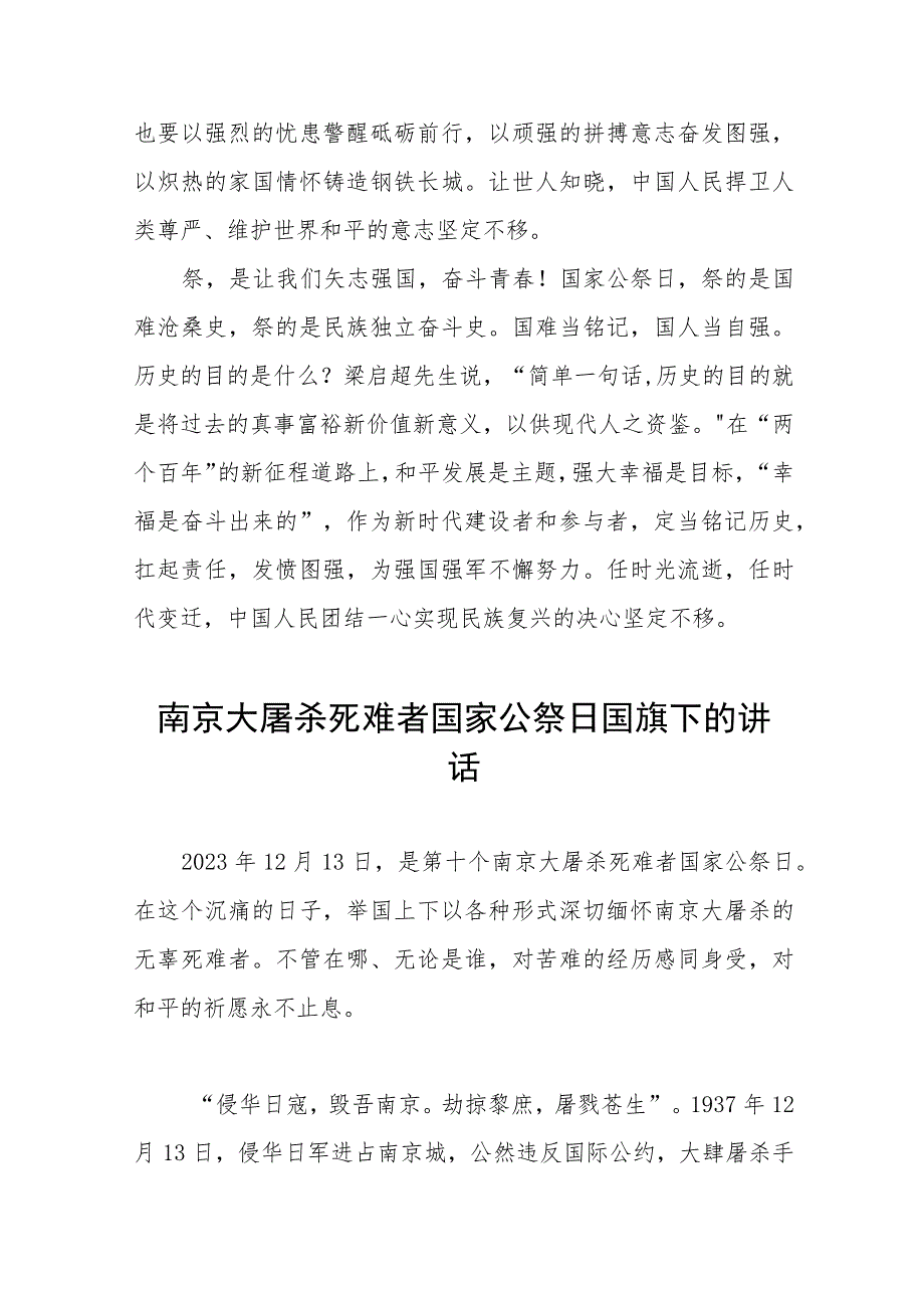 (五篇)中小学校长关于2023年国家公祭日国旗下的讲话.docx_第3页