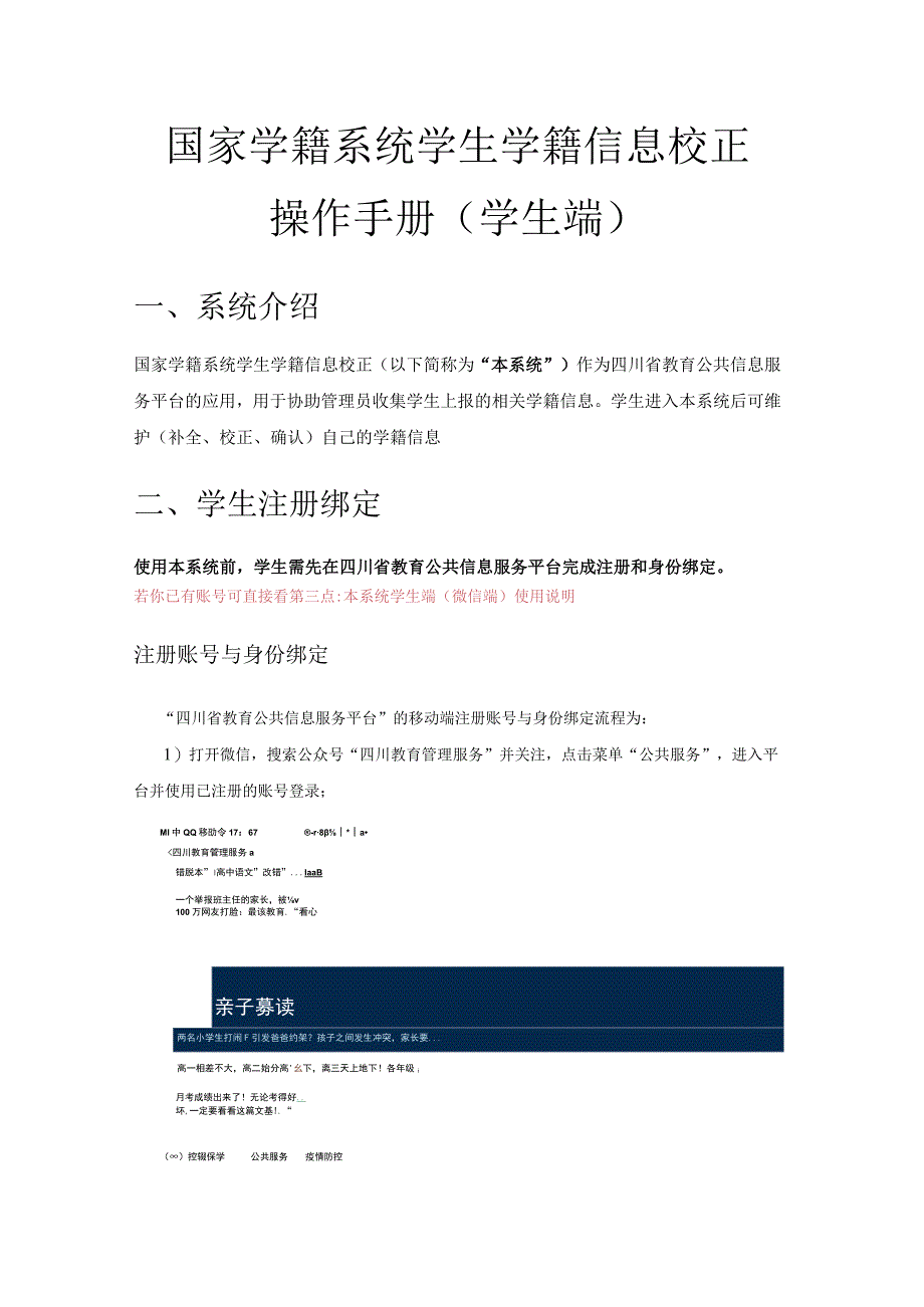 国家学籍系统学生学籍信息校正操作手册 （学生端）.docx_第1页