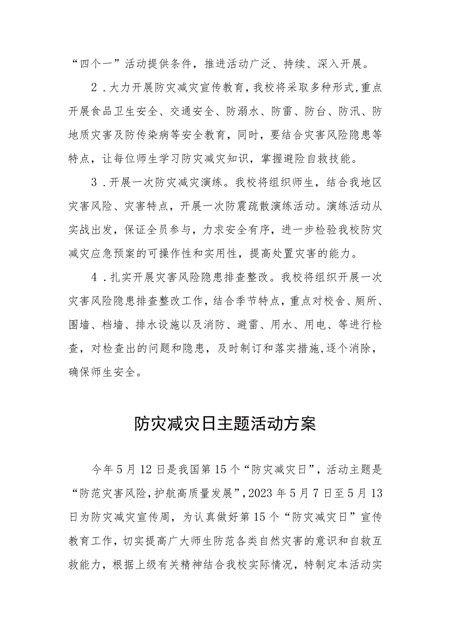 2023年中小学校全国防灾减灾日活动方案4篇.docx_第2页