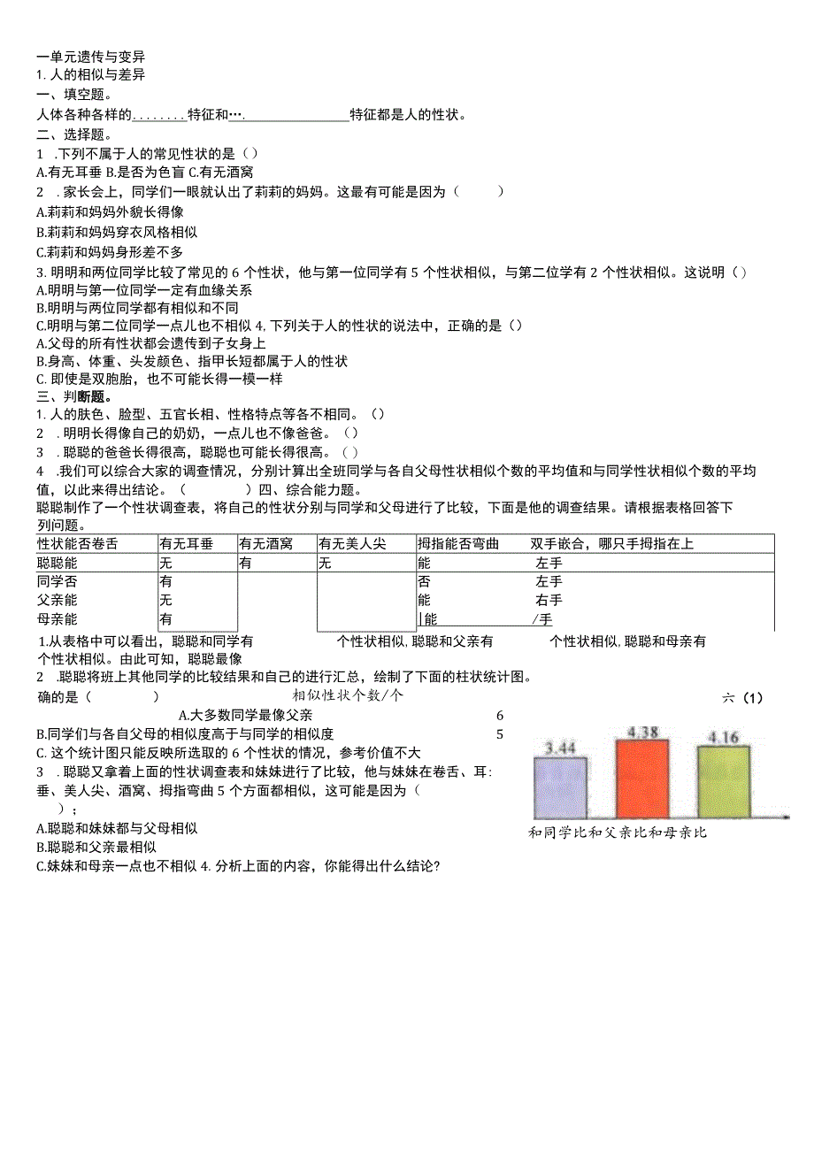 湘科版六年级科学第一单元试题.docx_第1页