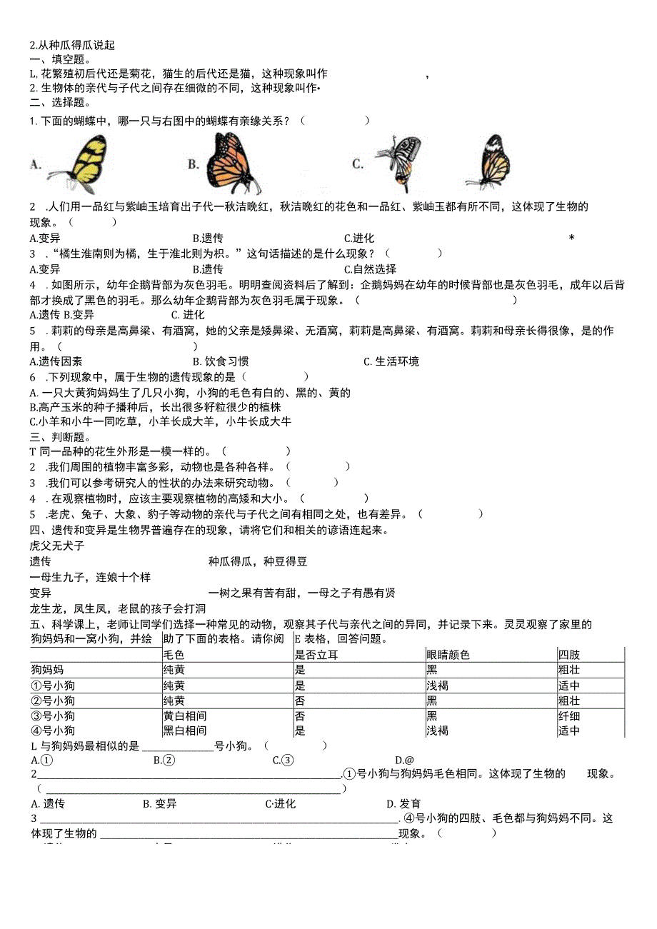 湘科版六年级科学第一单元试题.docx_第2页