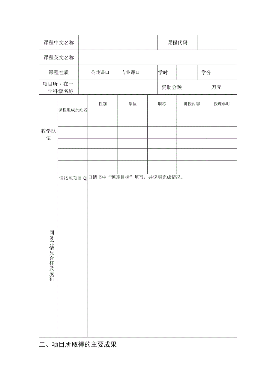 西北农林科技大学林学院研究生课程专项建设项目结题报告.docx_第3页